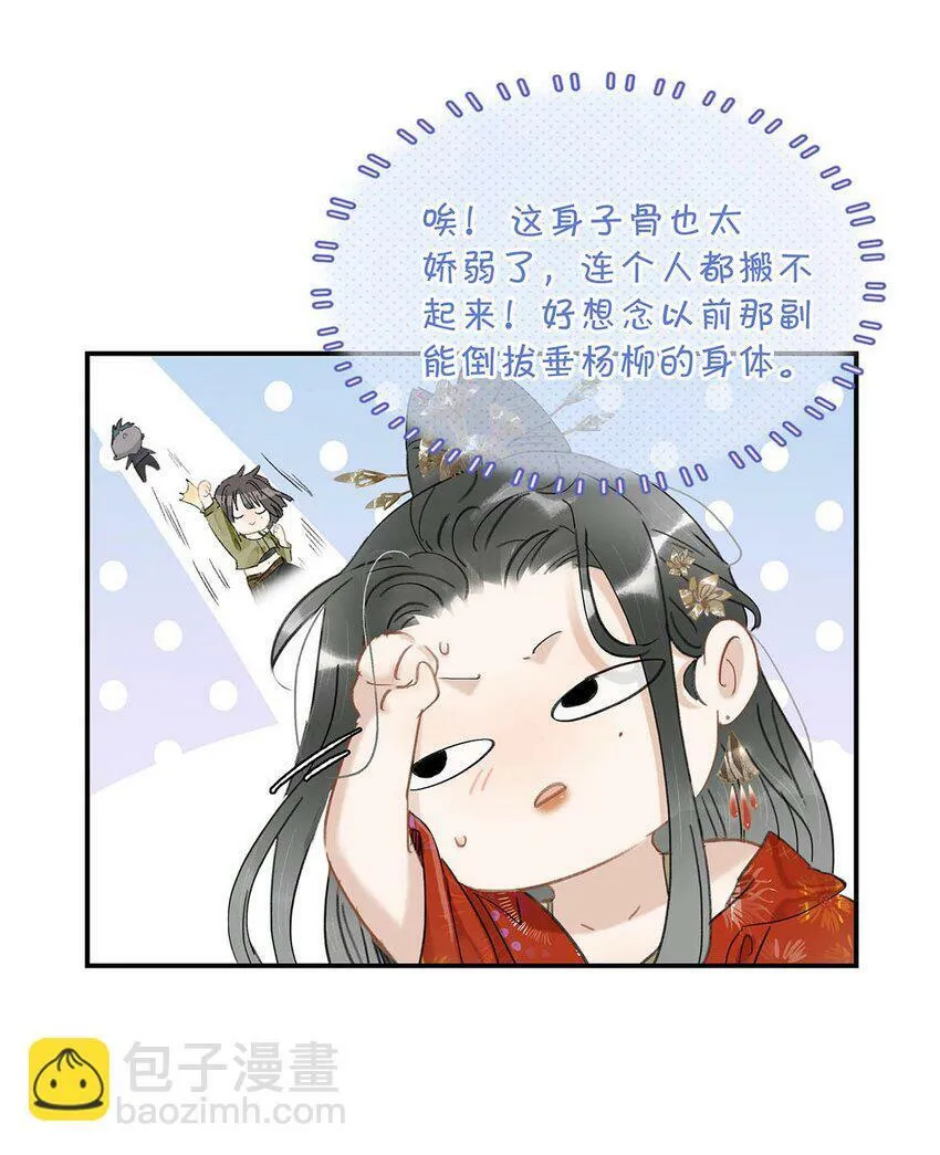 009 把你家殿下，抱到我寝殿去。 第28页