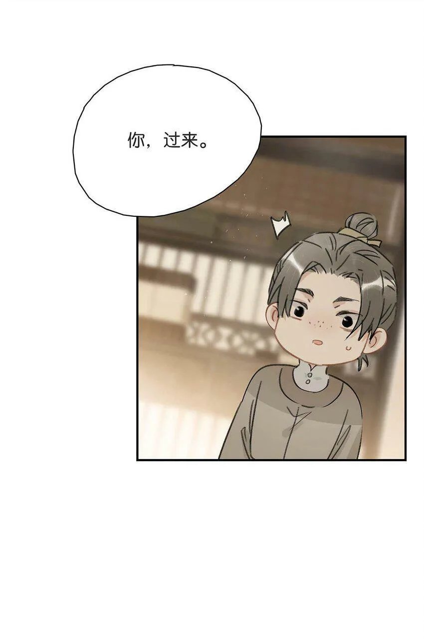 009 把你家殿下，抱到我寝殿去。 第29页
