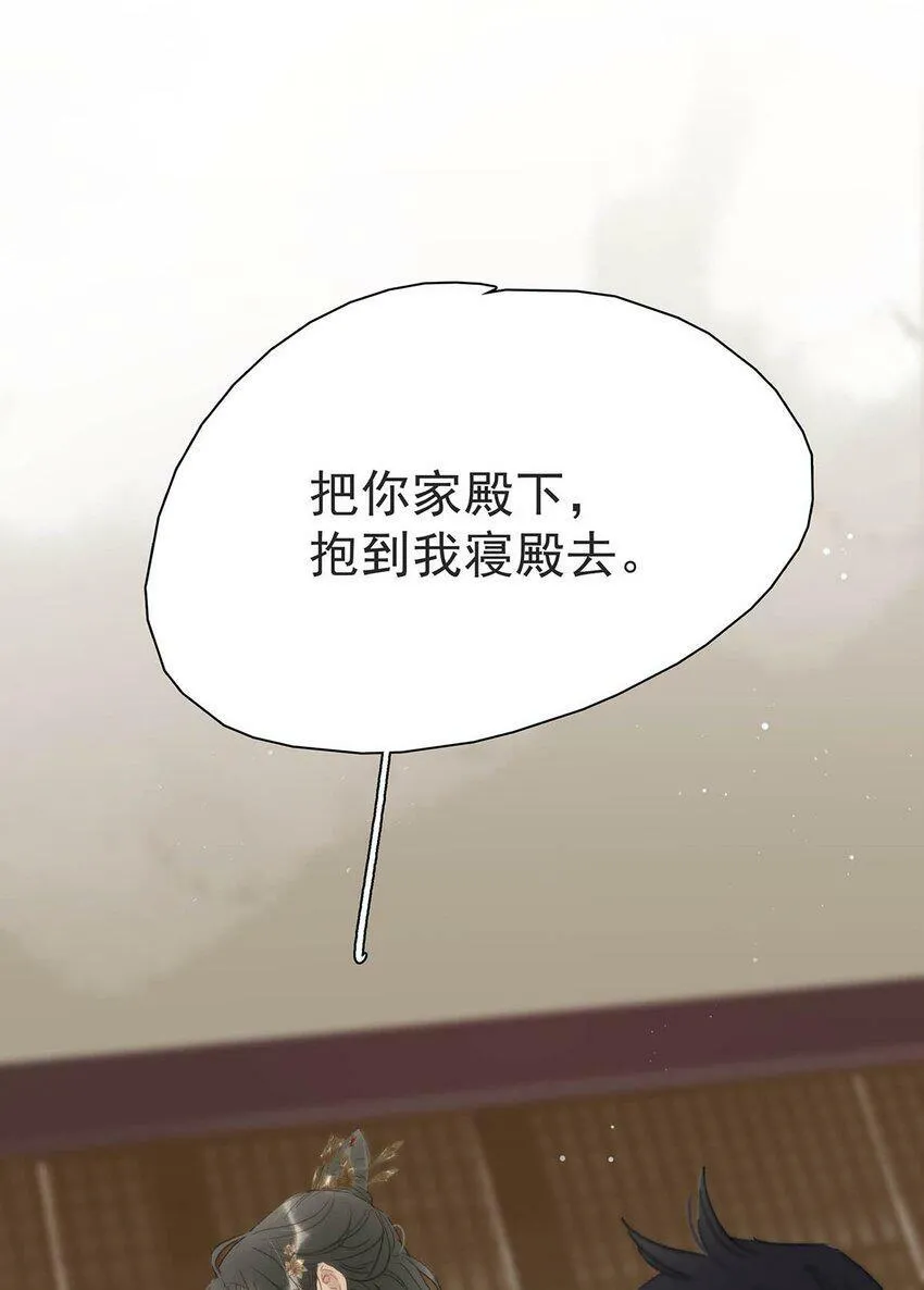 009 把你家殿下，抱到我寝殿去。 第31页