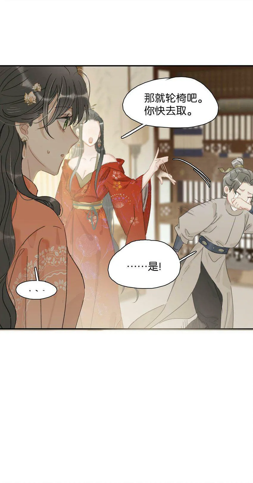 010 公主殿下会不会太饥渴了？ 第19页