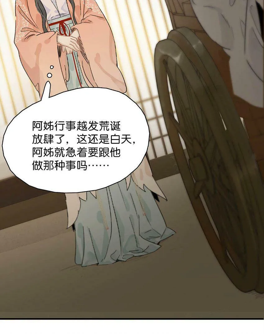 010 公主殿下会不会太饥渴了？ 第21页