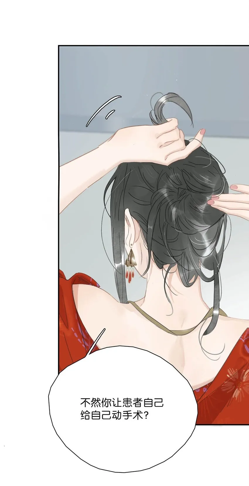 011 放轻松，把身体交给我，我会很温柔的。 第8页