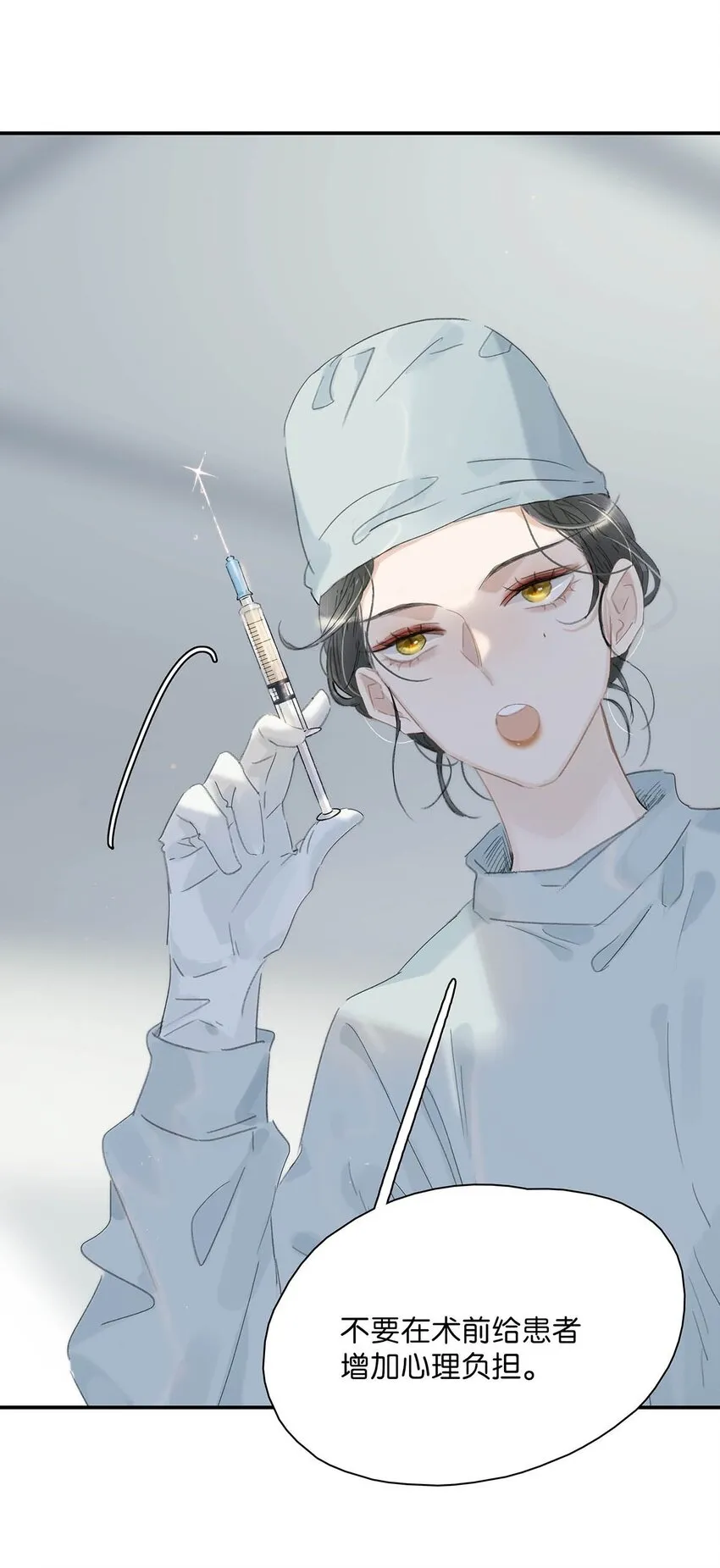 011 放轻松，把身体交给我，我会很温柔的。 第11页