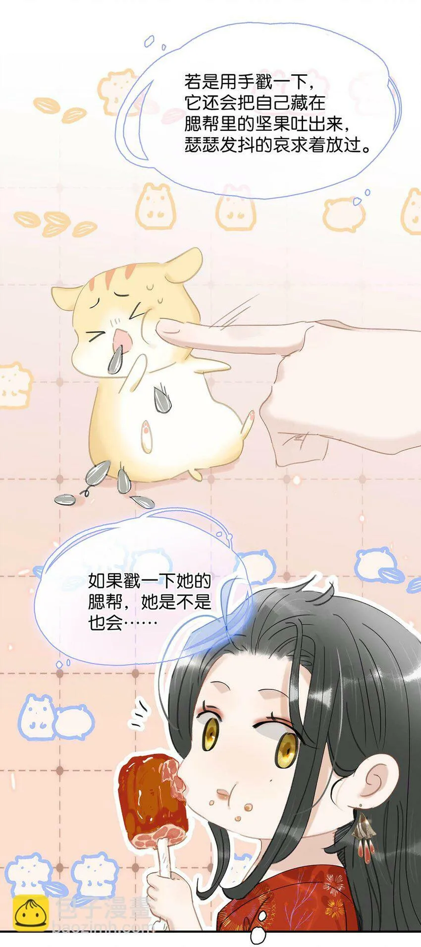 014 你说，殿下是不是不要我们了？ 第18页