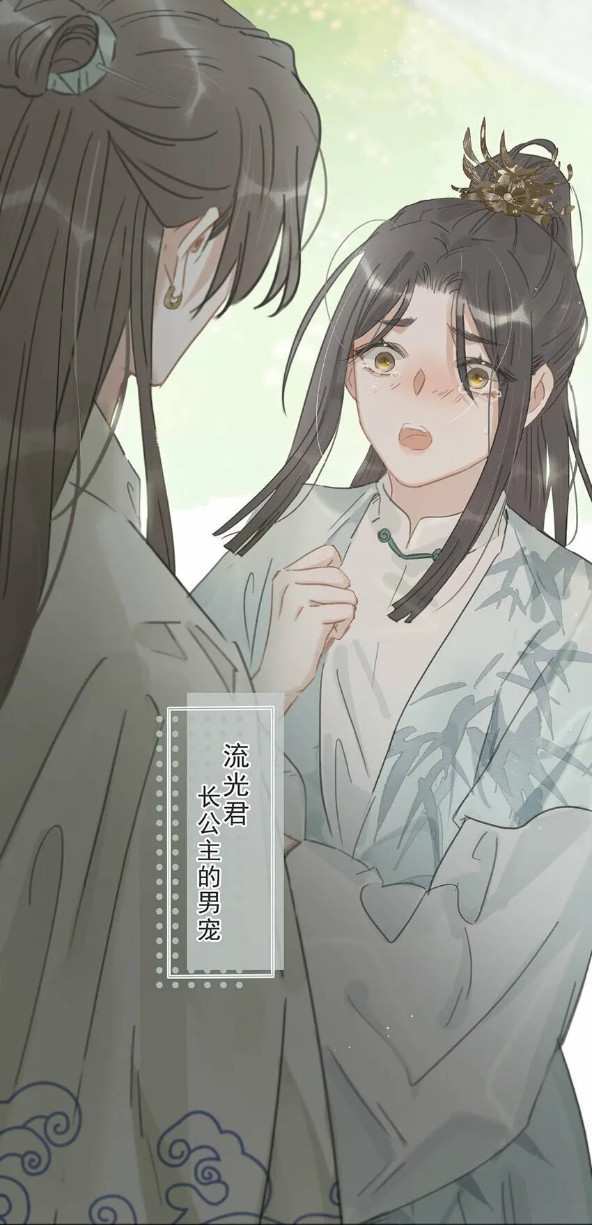 014 你说，殿下是不是不要我们了？ 第28页