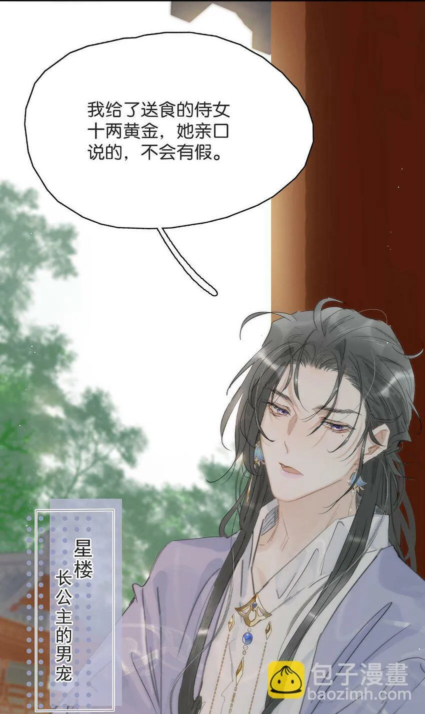 014 你说，殿下是不是不要我们了？ 第29页