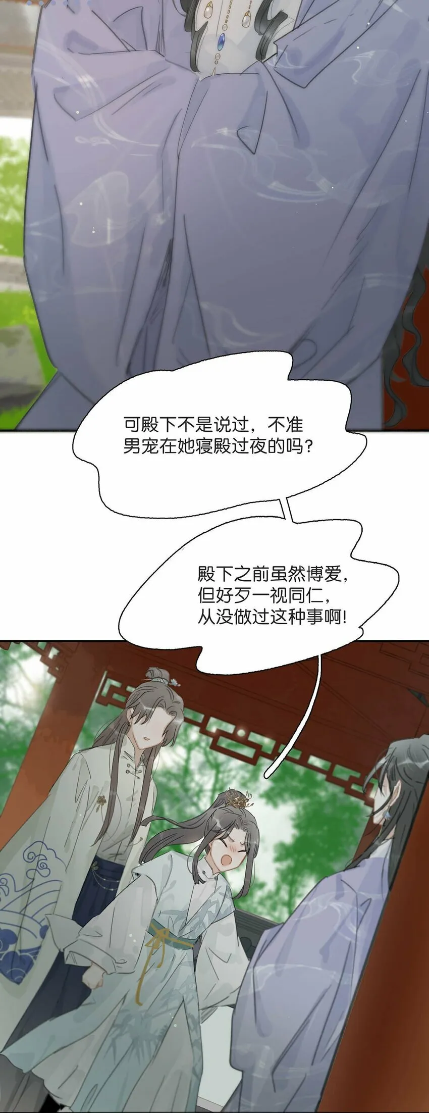 014 你说，殿下是不是不要我们了？ 第30页