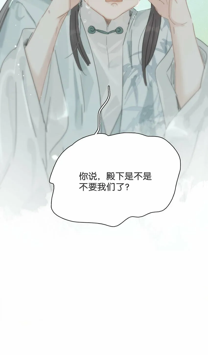 014 你说，殿下是不是不要我们了？ 第32页