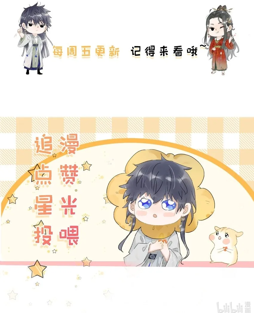 014 你说，殿下是不是不要我们了？ 第33页