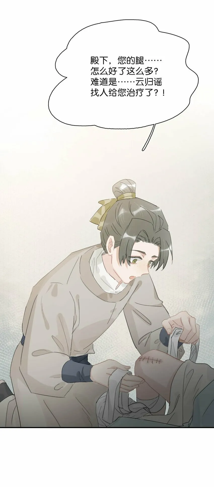 016 沈云谏治疗进度清零？！ 第6页