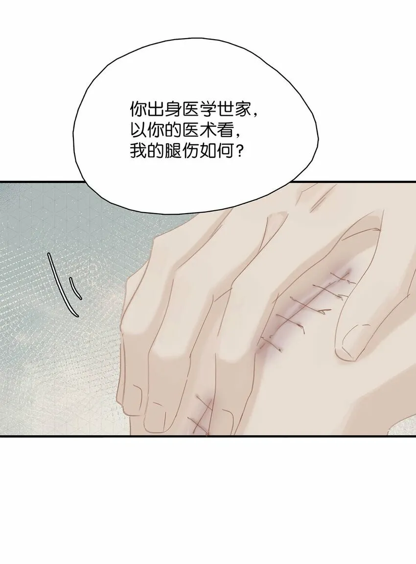 016 沈云谏治疗进度清零？！ 第8页