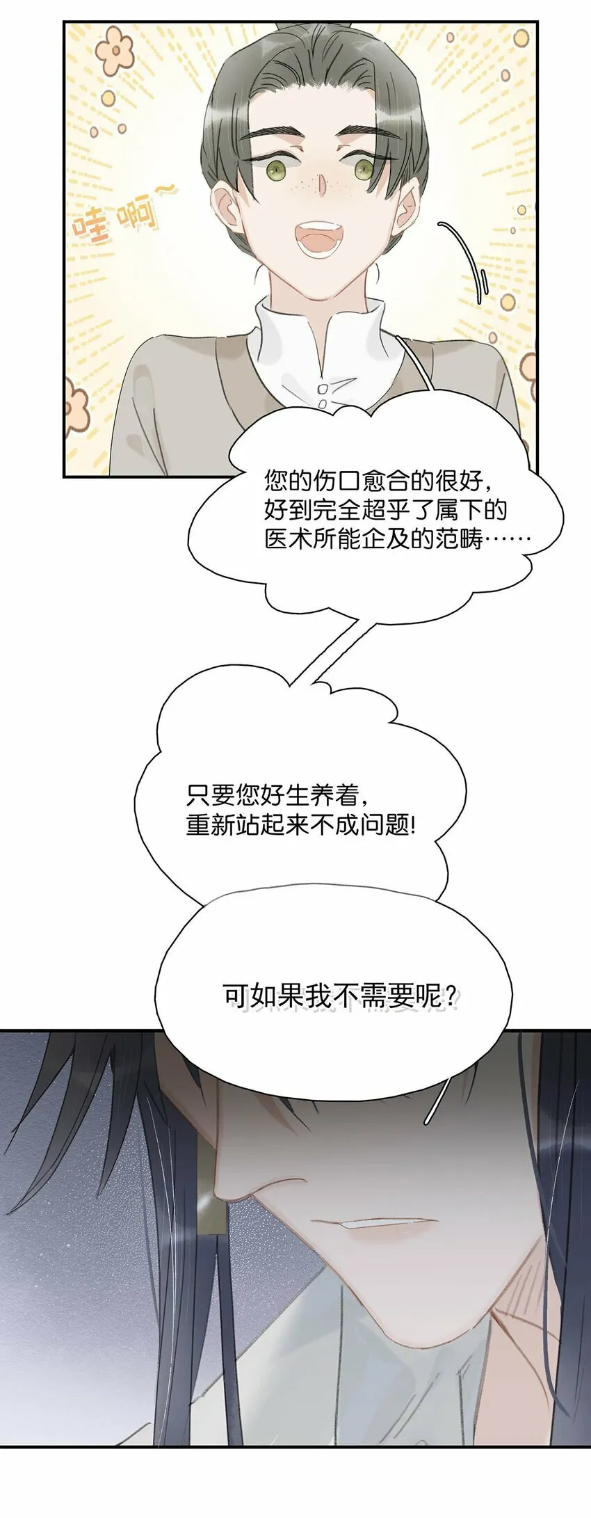 016 沈云谏治疗进度清零？！ 第9页