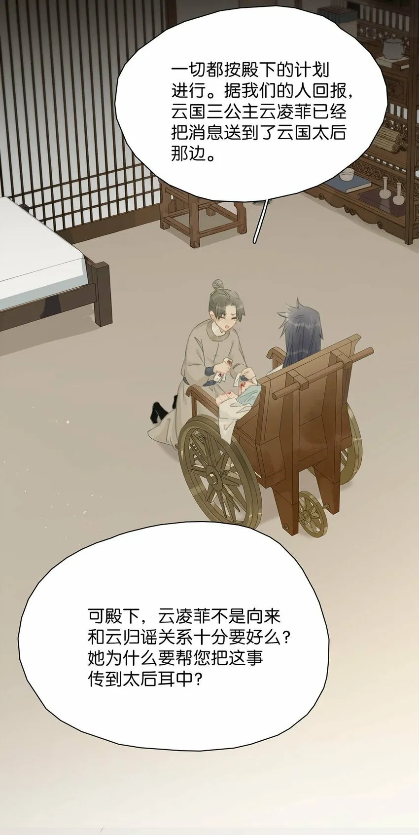 016 沈云谏治疗进度清零？！ 第16页