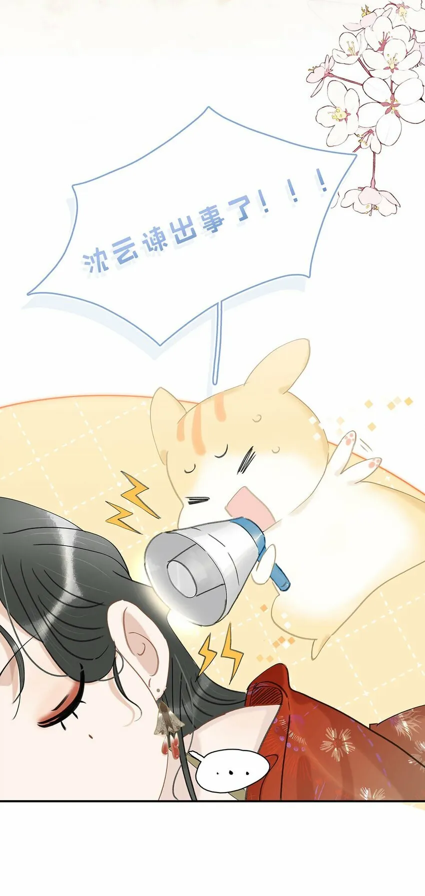 016 沈云谏治疗进度清零？！ 第24页
