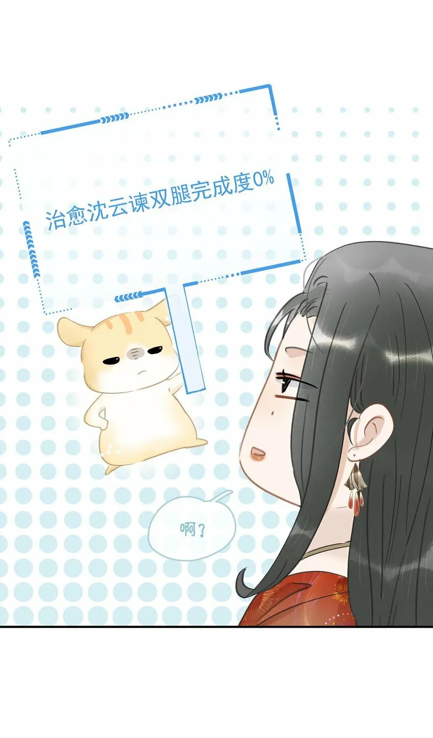 016 沈云谏治疗进度清零？！ 第27页