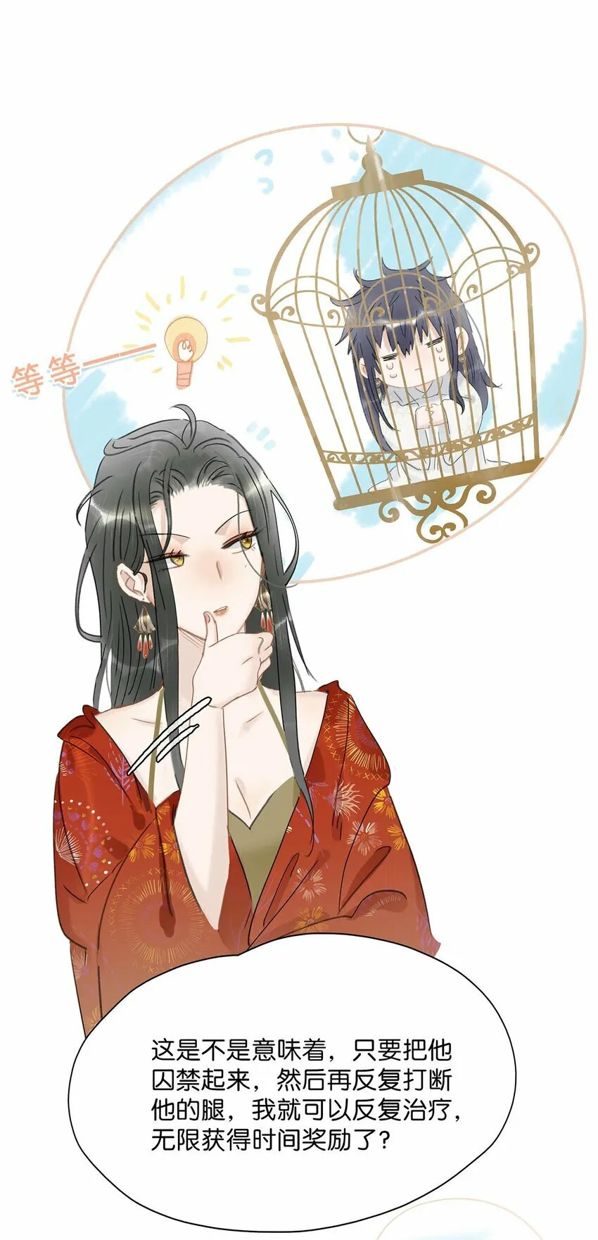 016 沈云谏治疗进度清零？！ 第29页