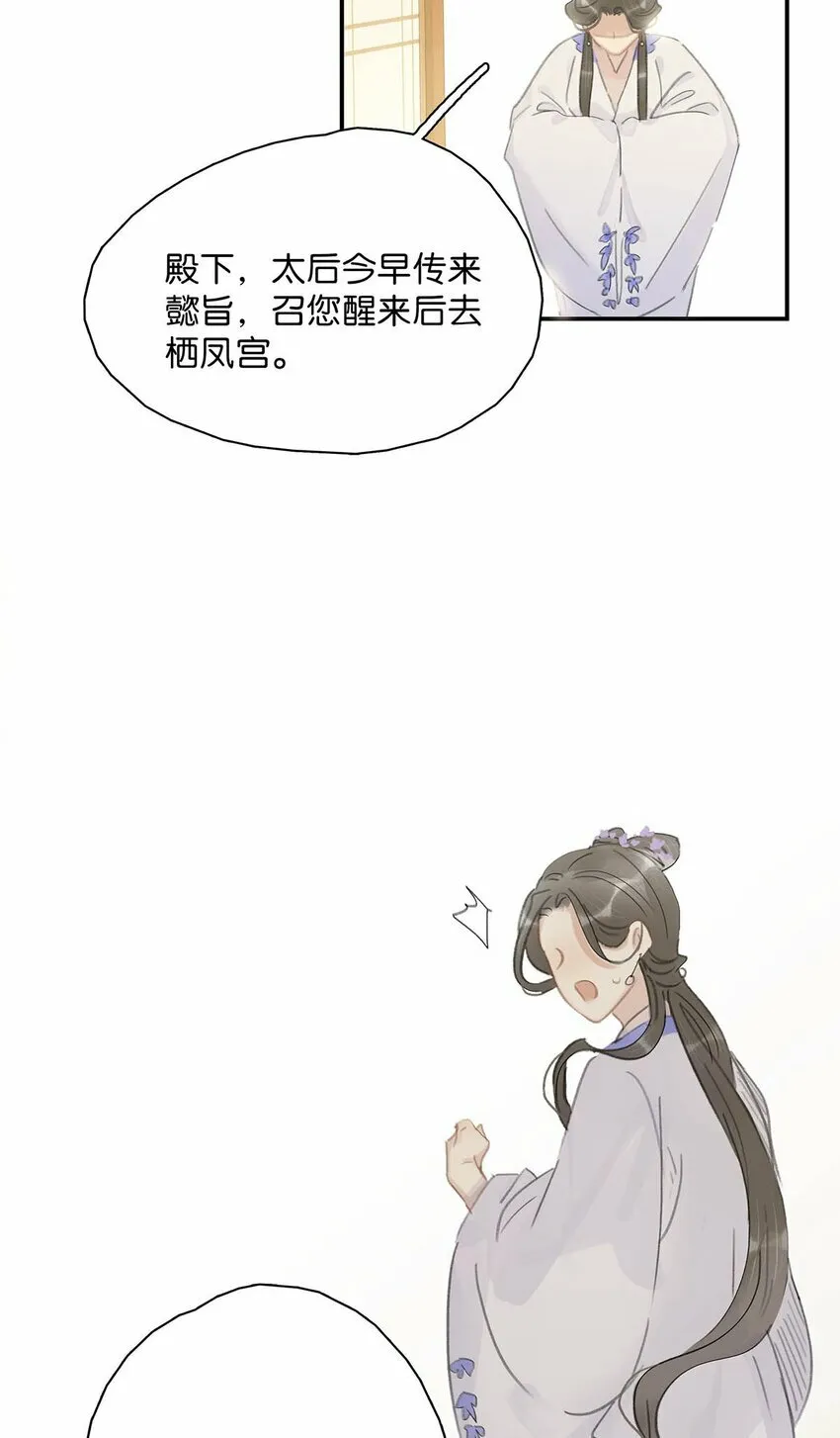 016 沈云谏治疗进度清零？！ 第35页