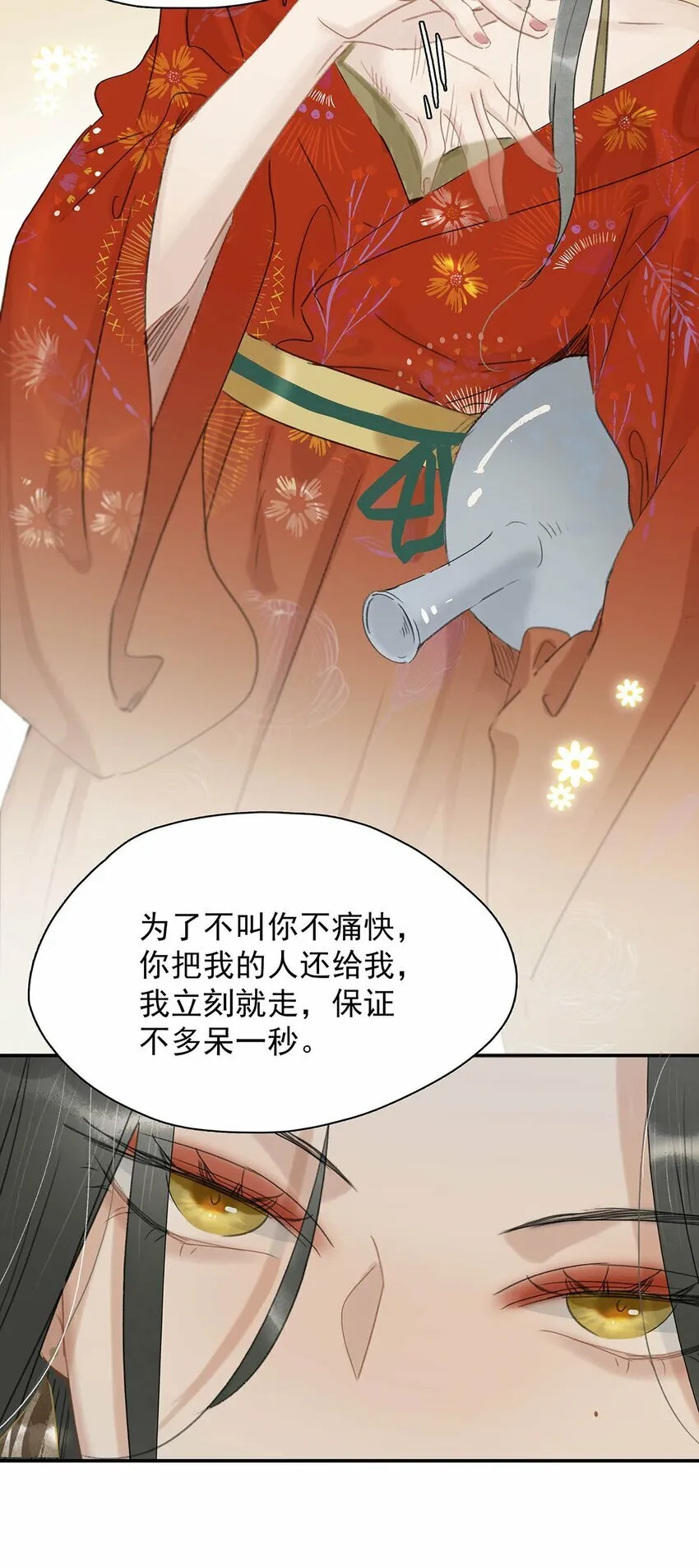 017 都睡了三天三夜，怎么就不是我的人了？ 第20页