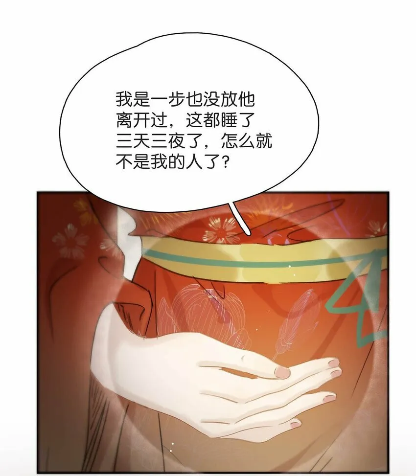 017 都睡了三天三夜，怎么就不是我的人了？ 第32页