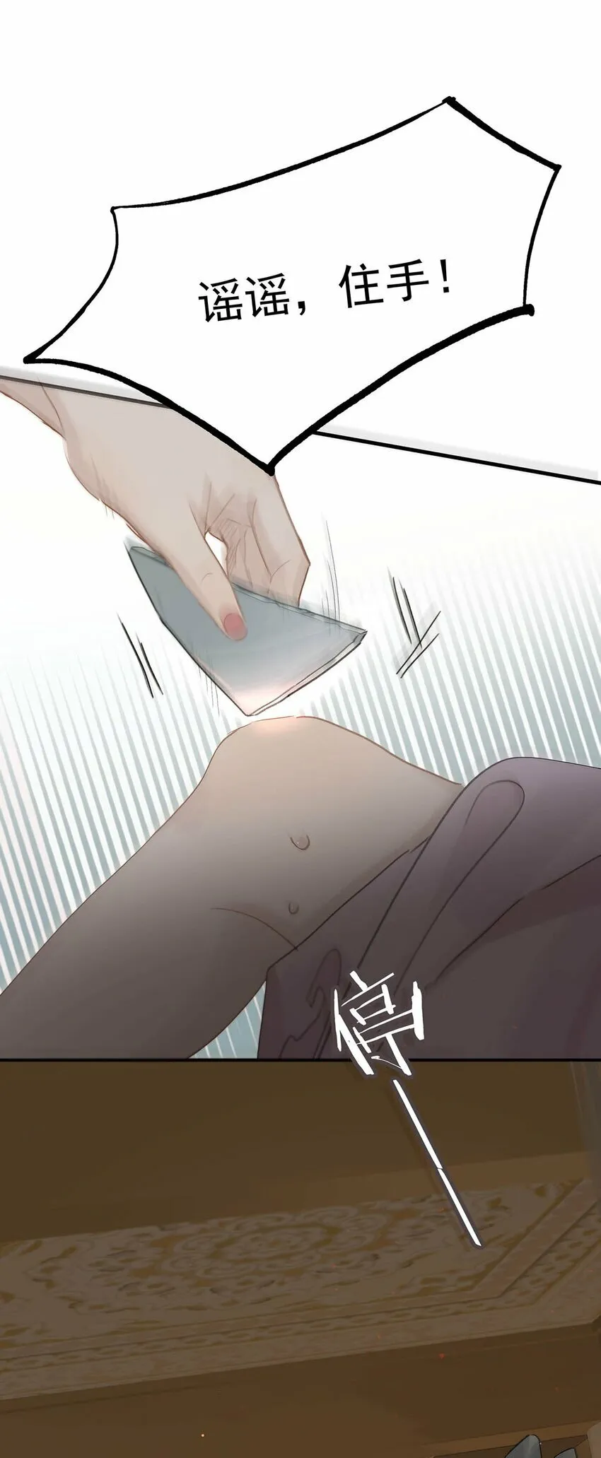 019 敢伤我的人？你找死。 第28页