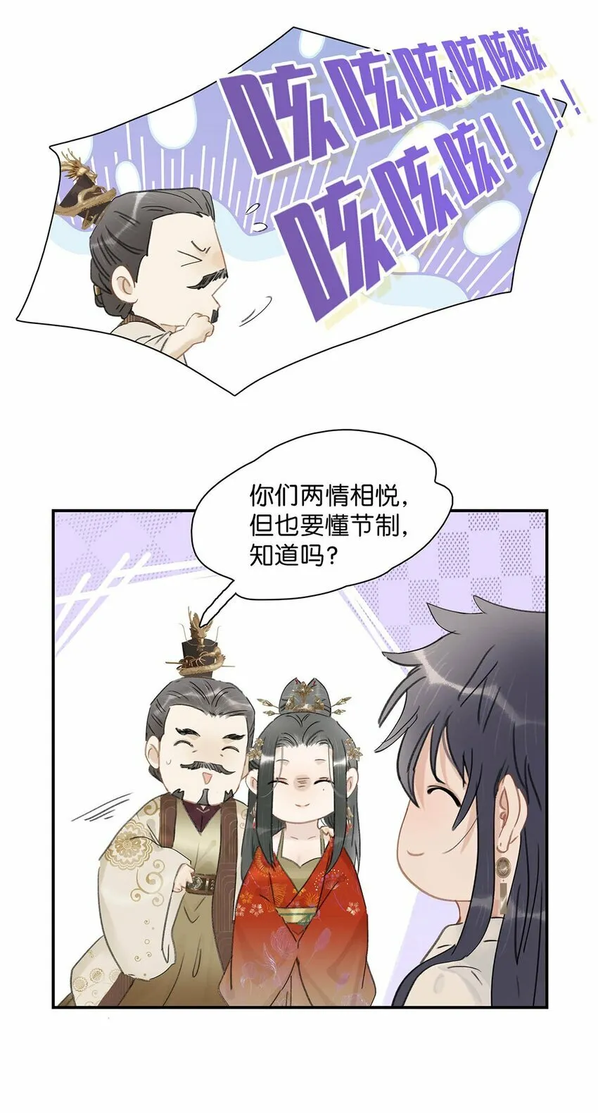 021 我和长公主殿下在她寝殿三天三夜…… 第13页