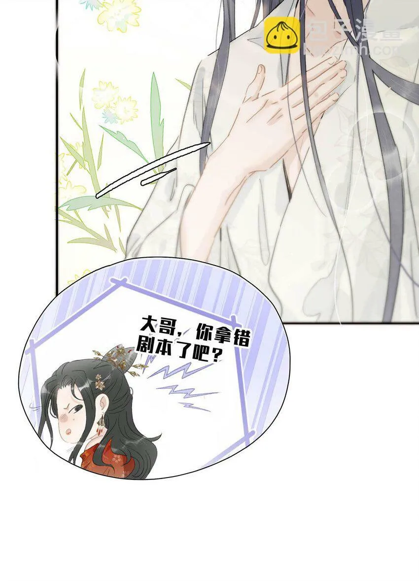 021 我和长公主殿下在她寝殿三天三夜…… 第23页