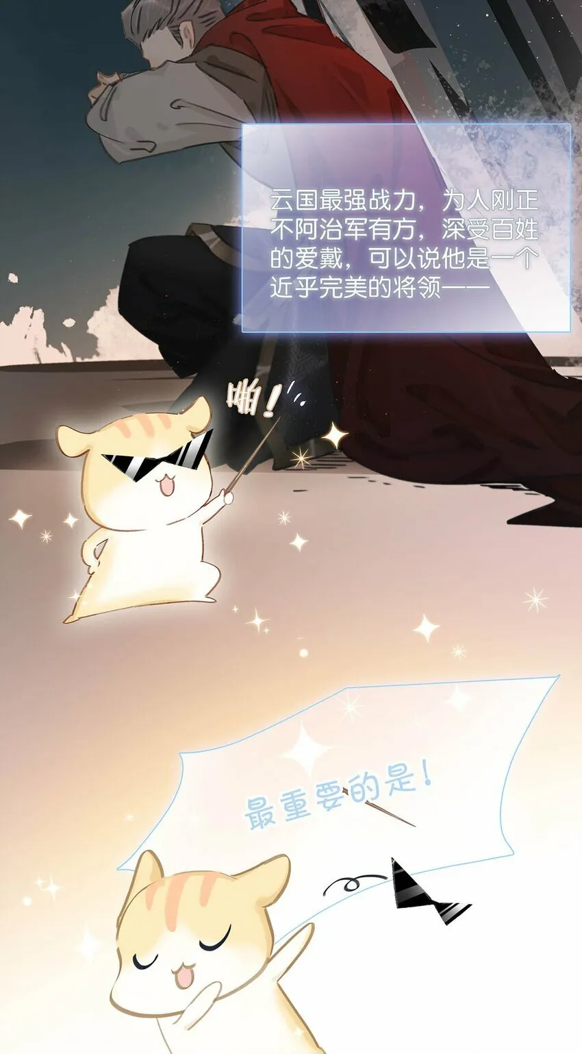 022 这个便宜舅舅是保障我荣华富贵的大腿？ 第3页