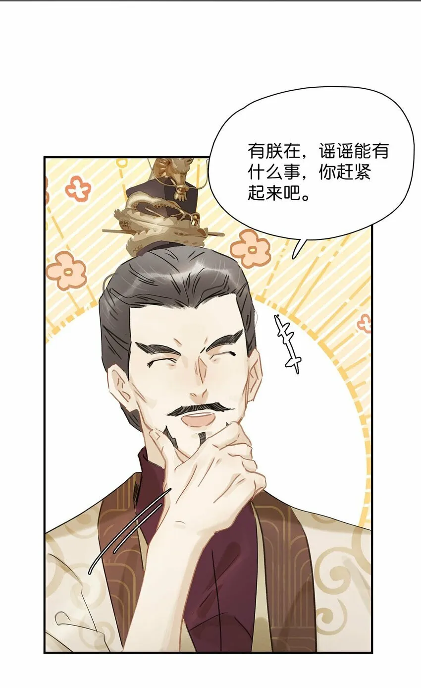 022 这个便宜舅舅是保障我荣华富贵的大腿？ 第8页
