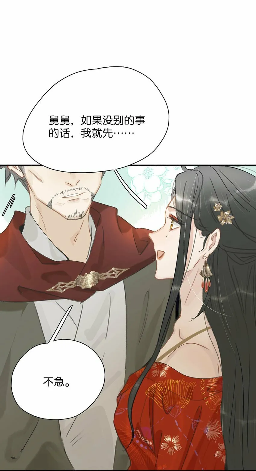 022 这个便宜舅舅是保障我荣华富贵的大腿？ 第17页
