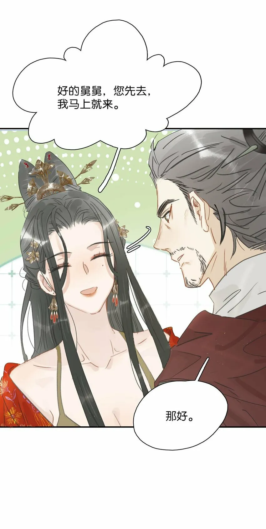 022 这个便宜舅舅是保障我荣华富贵的大腿？ 第20页