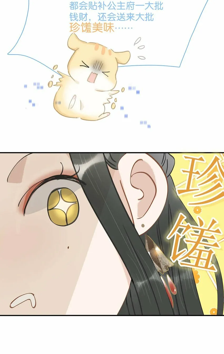022 这个便宜舅舅是保障我荣华富贵的大腿？ 第25页