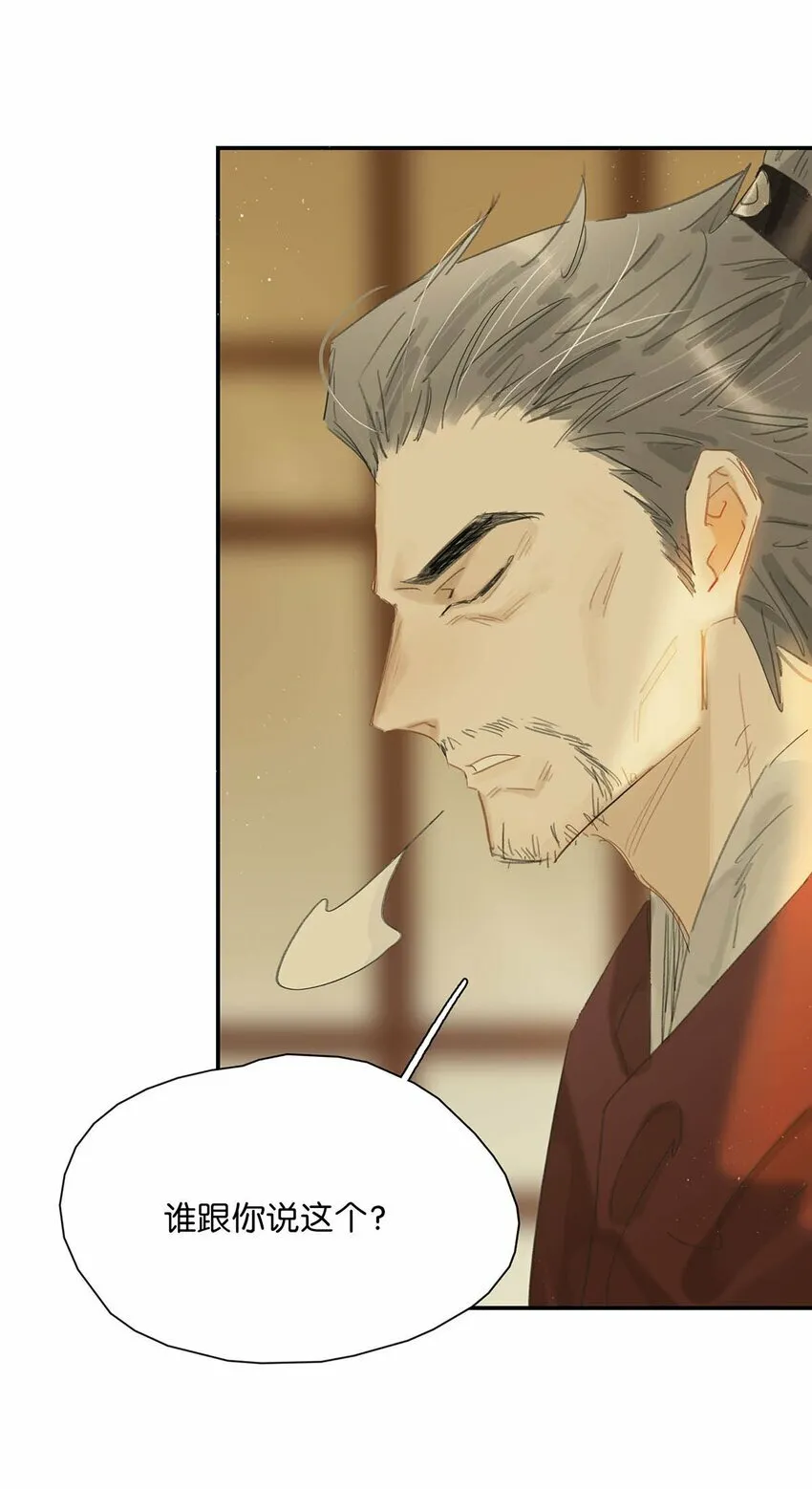 022 这个便宜舅舅是保障我荣华富贵的大腿？ 第29页