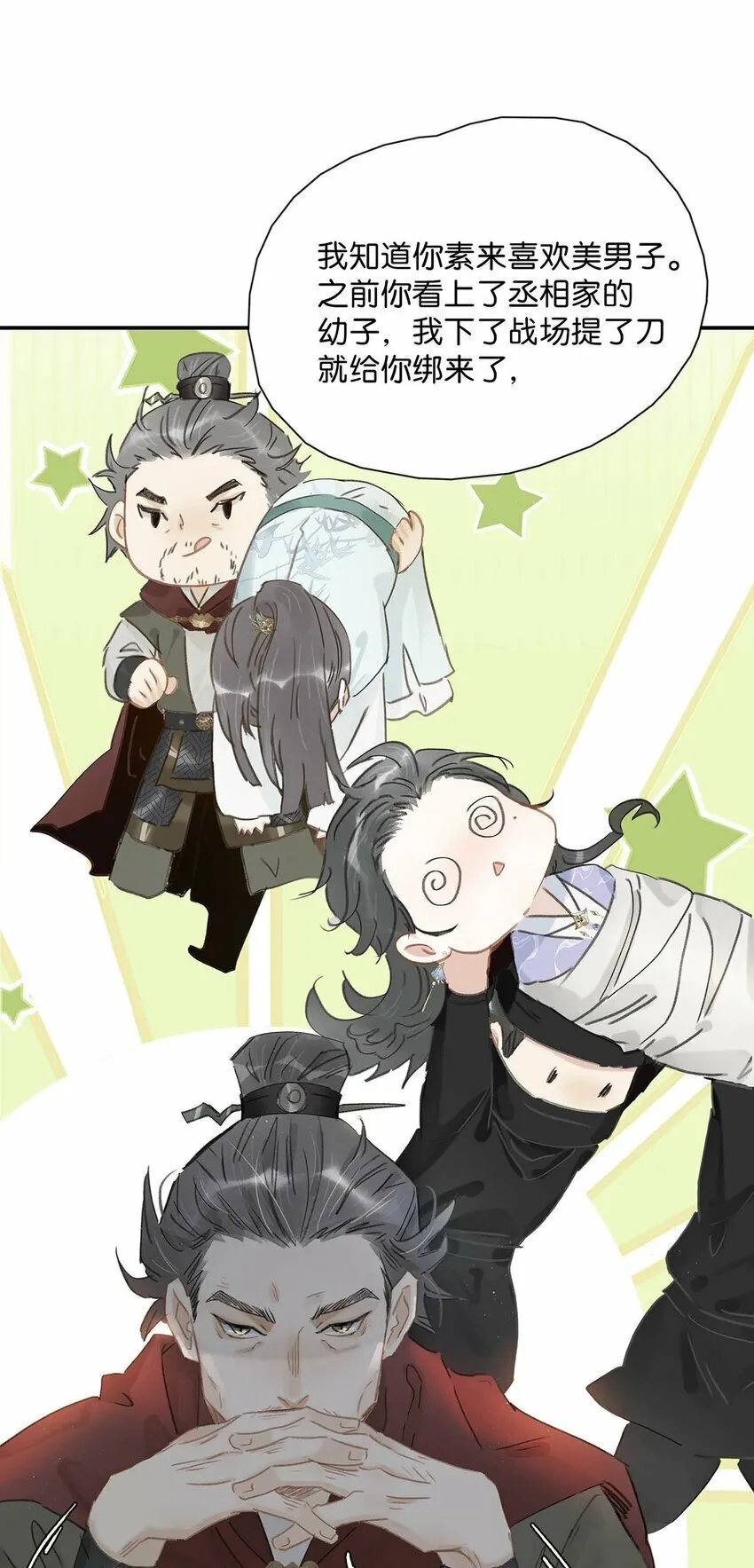 022 这个便宜舅舅是保障我荣华富贵的大腿？ 第30页