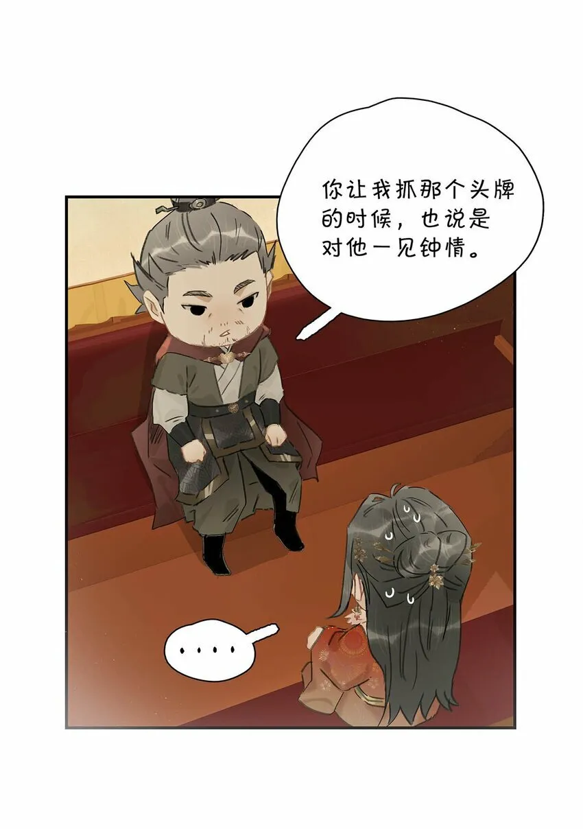 023 难道……你吃醋了？ 第5页