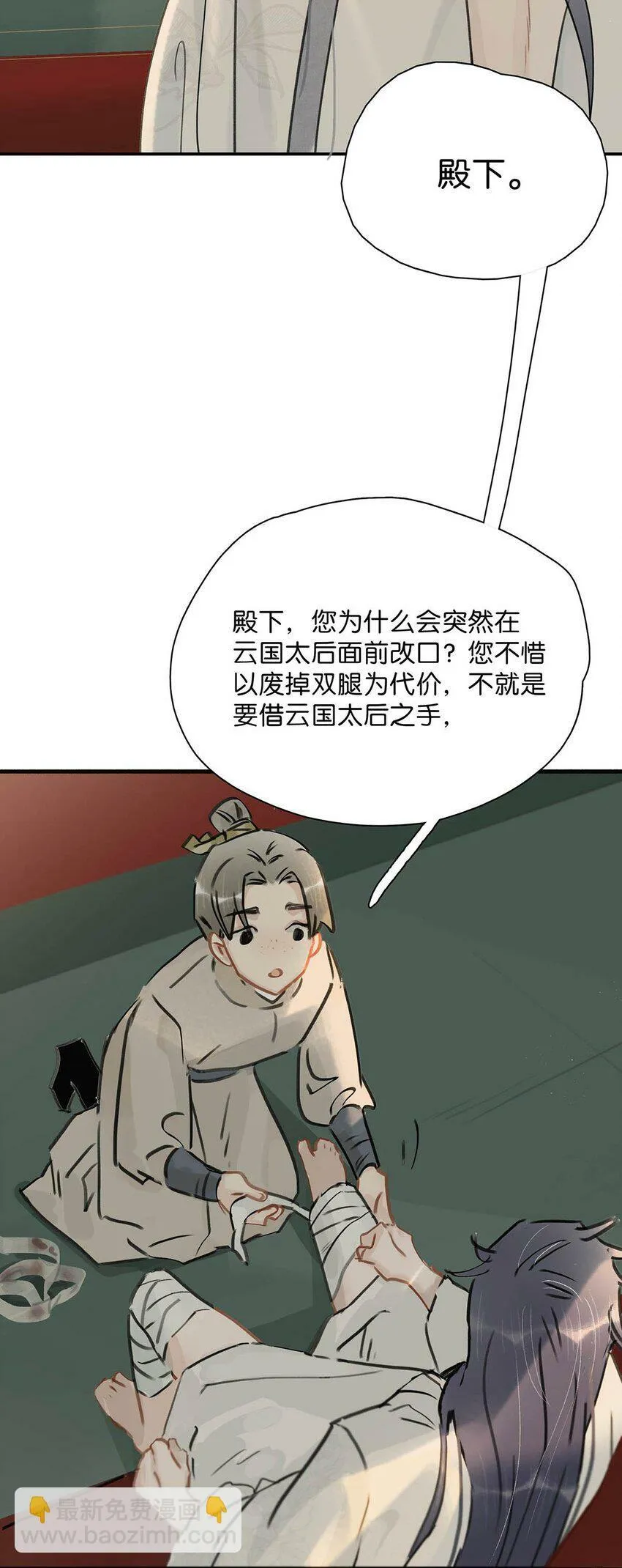 023 难道……你吃醋了？ 第8页