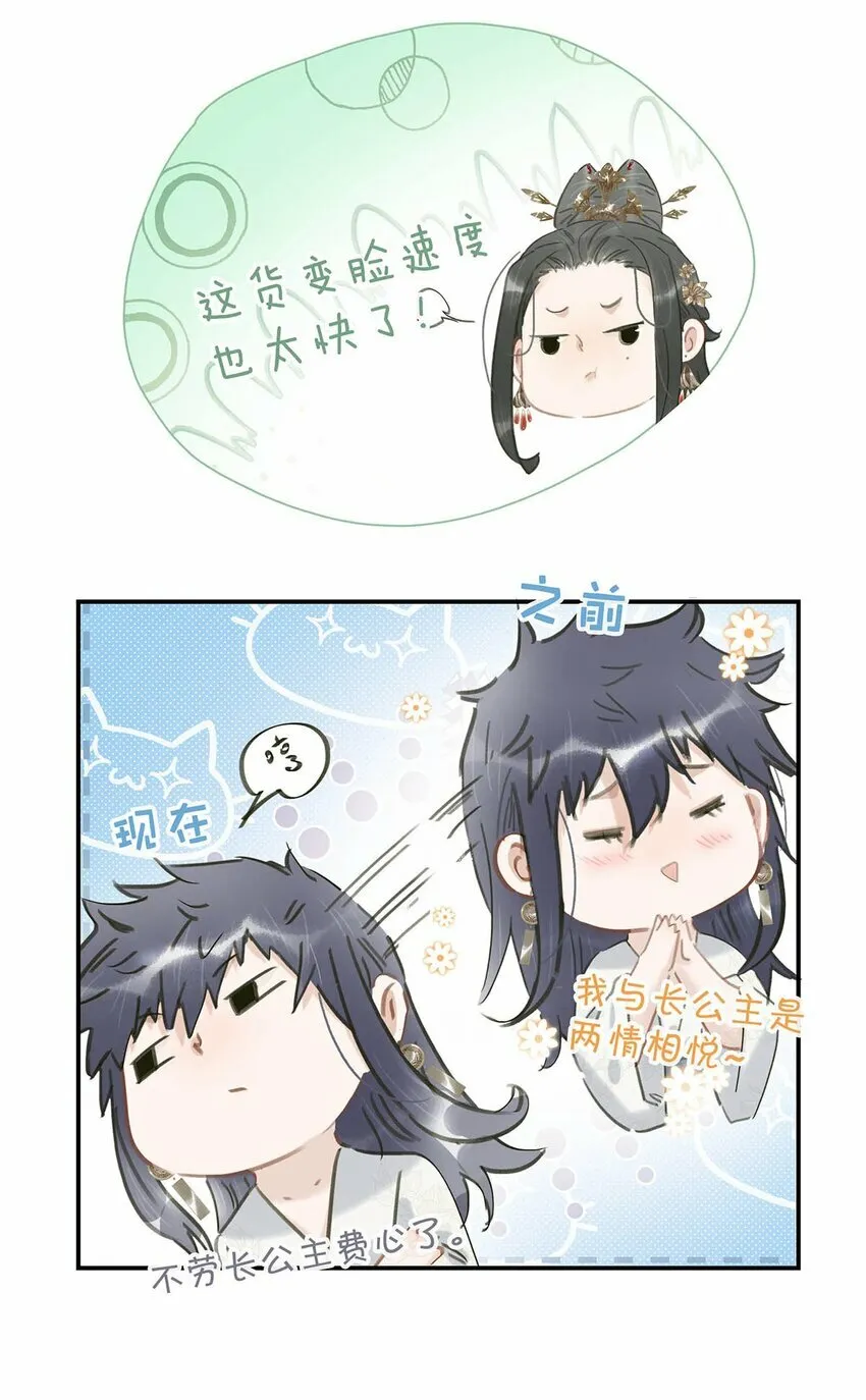 023 难道……你吃醋了？ 第25页