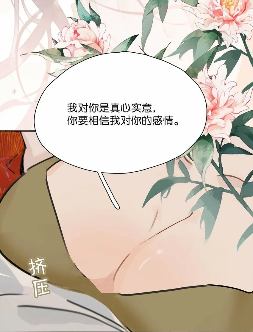 023 难道……你吃醋了？ 第28页