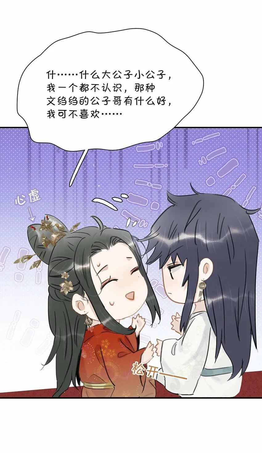 023 难道……你吃醋了？ 第31页
