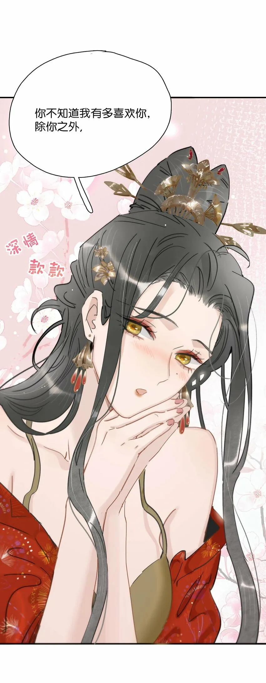 025 我与你同生共死。 第3页