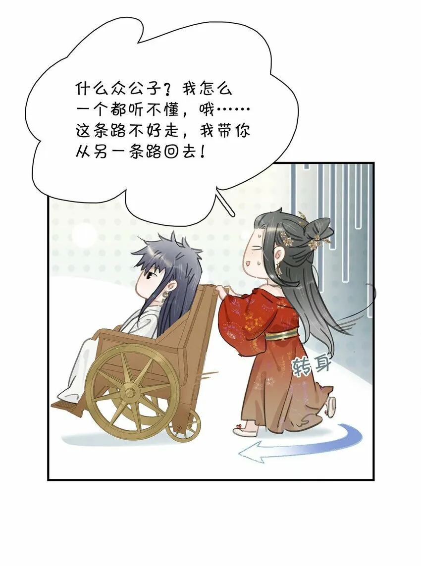 025 我与你同生共死。 第24页