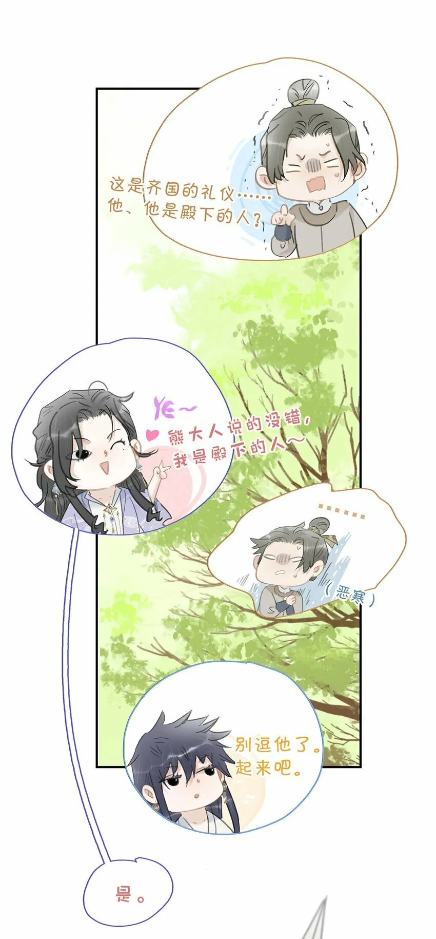 026 我有一件事要告诉你！ 第13页