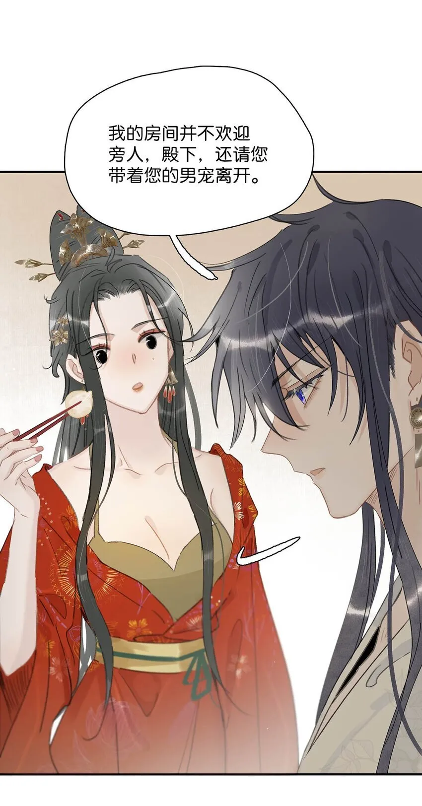 027 不可以玩腻了就丢掉吗？ 第12页