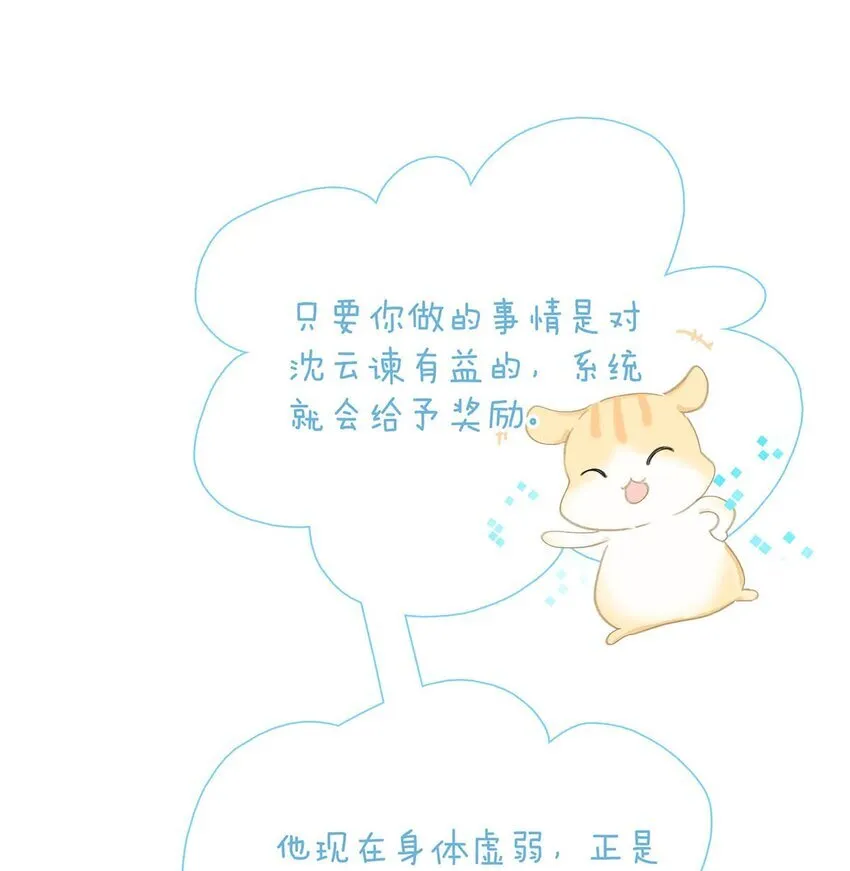027 不可以玩腻了就丢掉吗？ 第20页