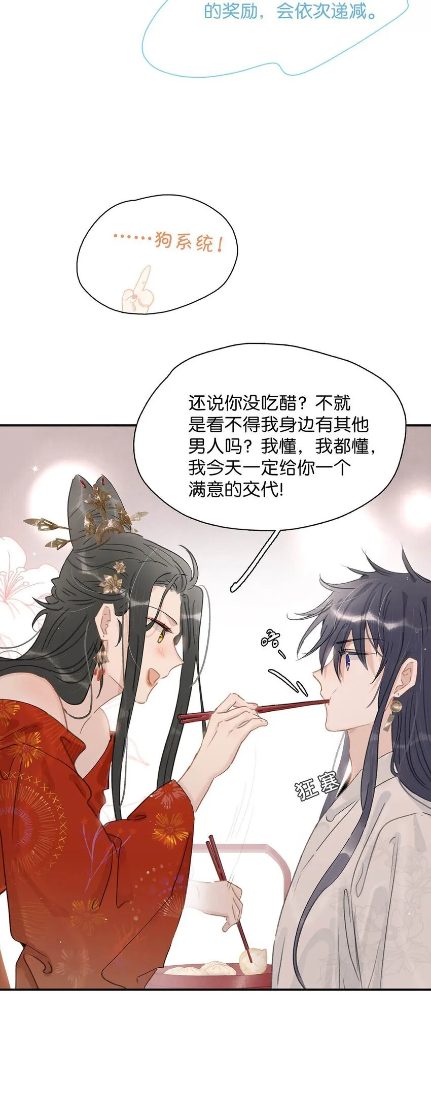 027 不可以玩腻了就丢掉吗？ 第22页