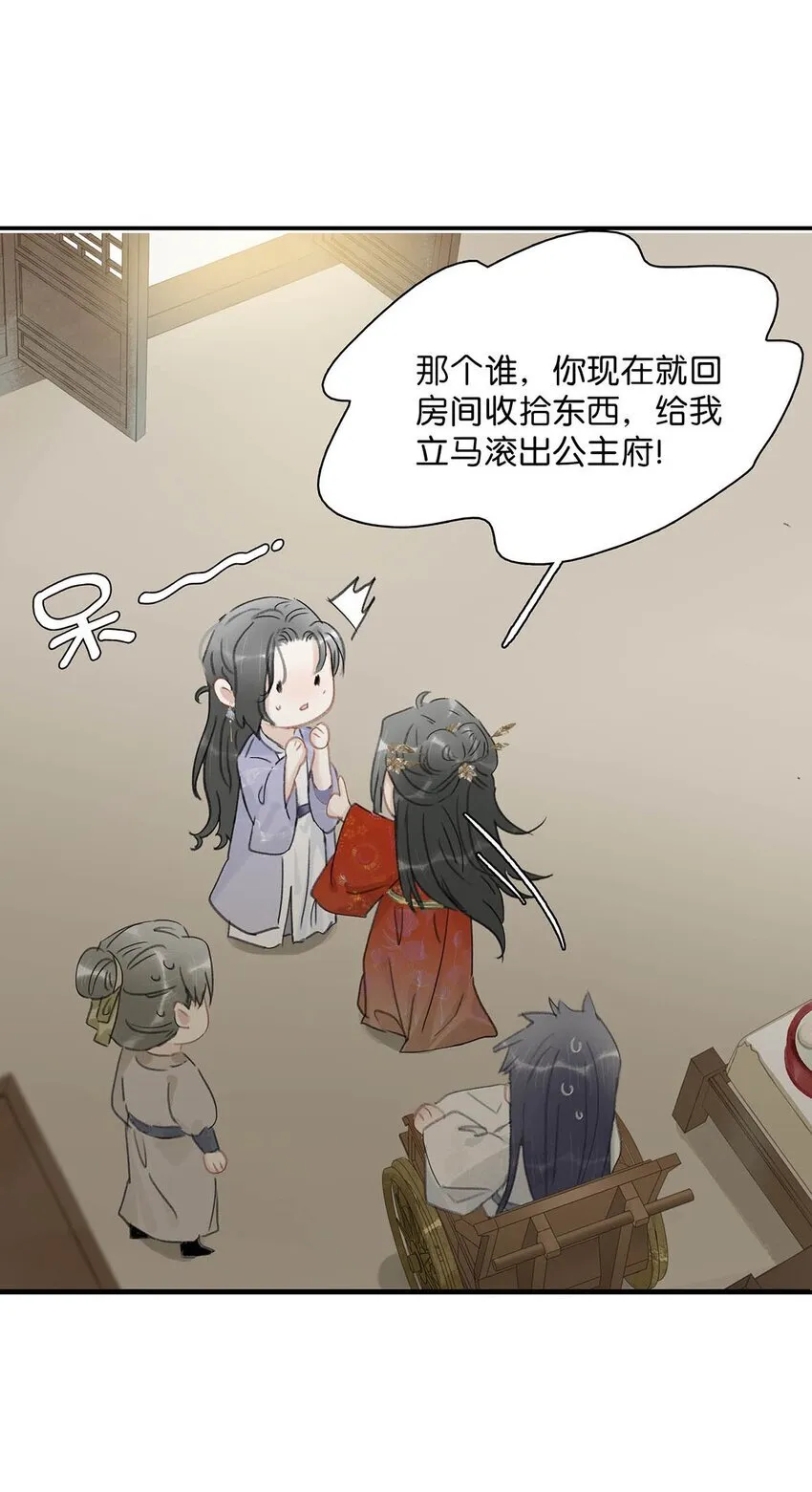 027 不可以玩腻了就丢掉吗？ 第23页