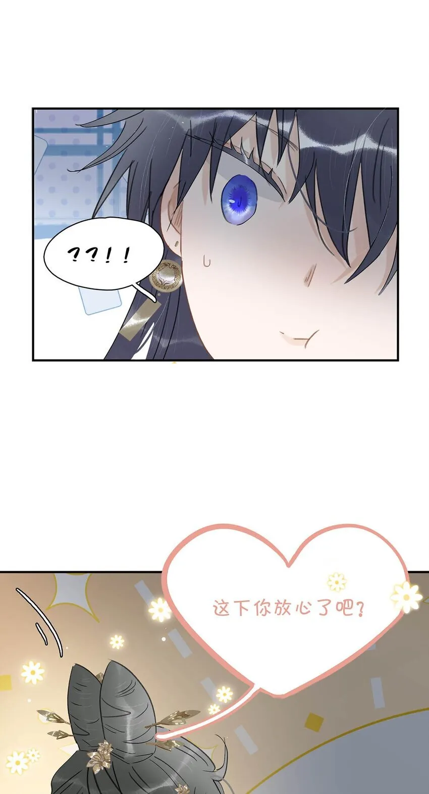 027 不可以玩腻了就丢掉吗？ 第24页