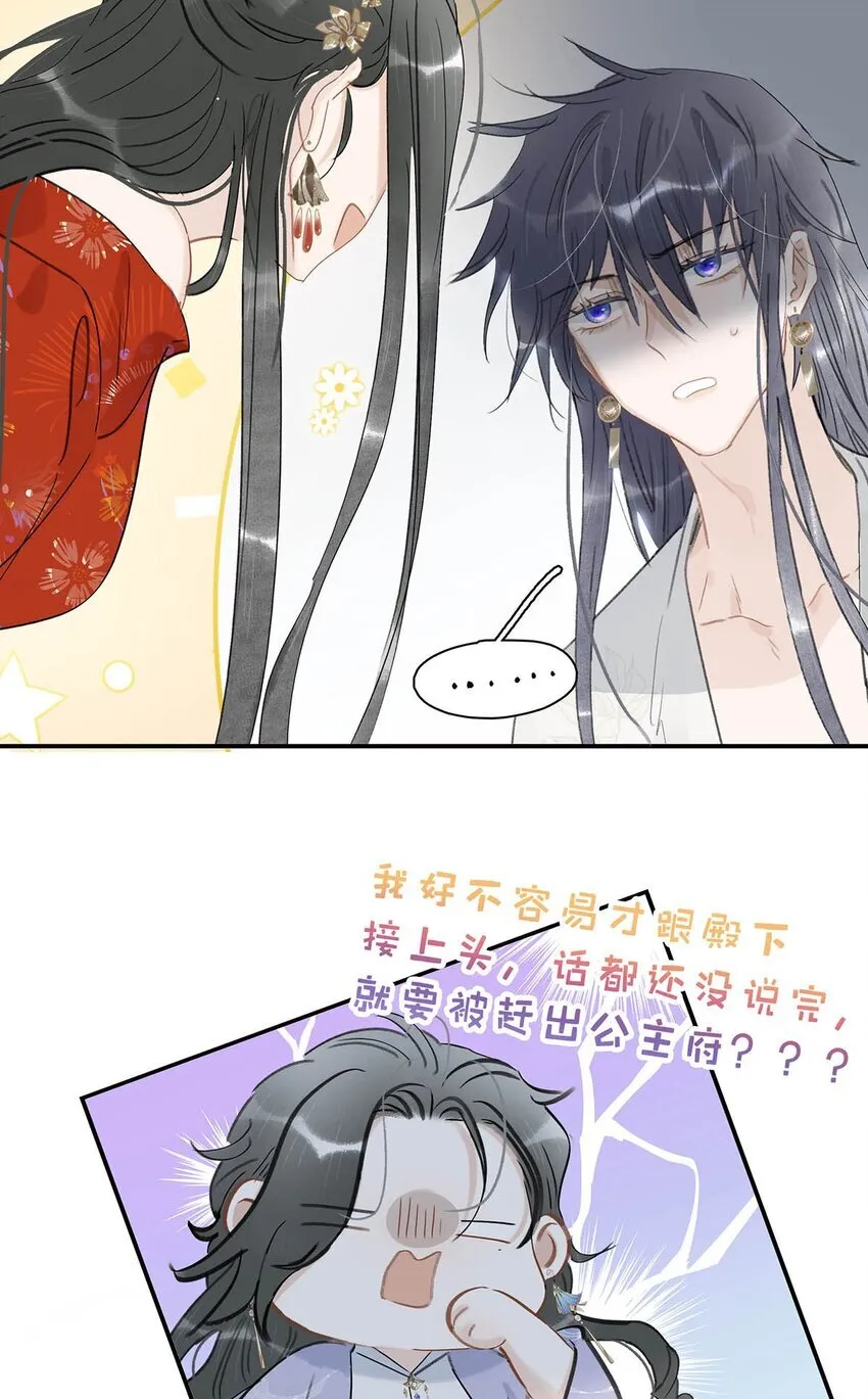 027 不可以玩腻了就丢掉吗？ 第25页