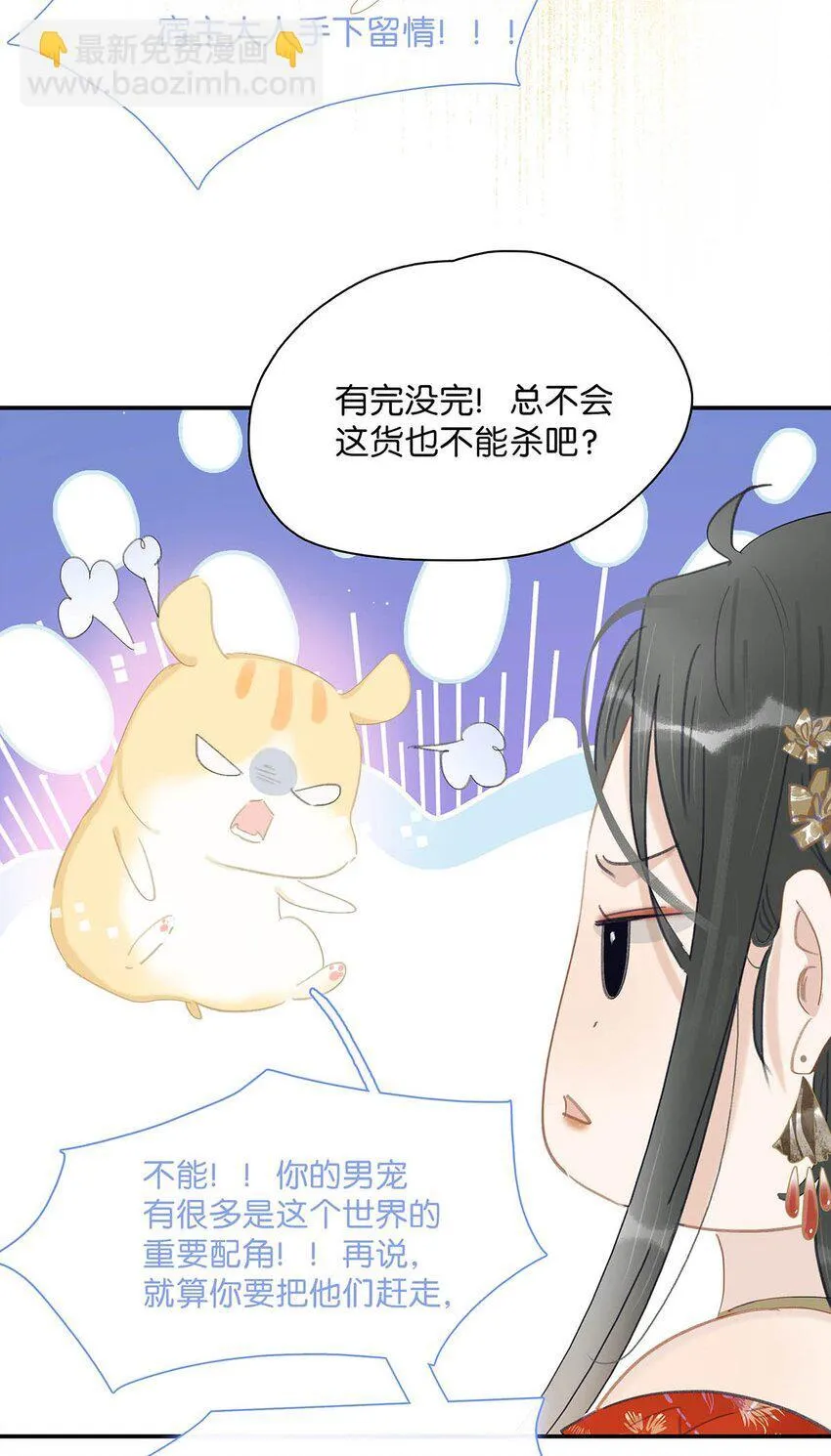 027 不可以玩腻了就丢掉吗？ 第33页