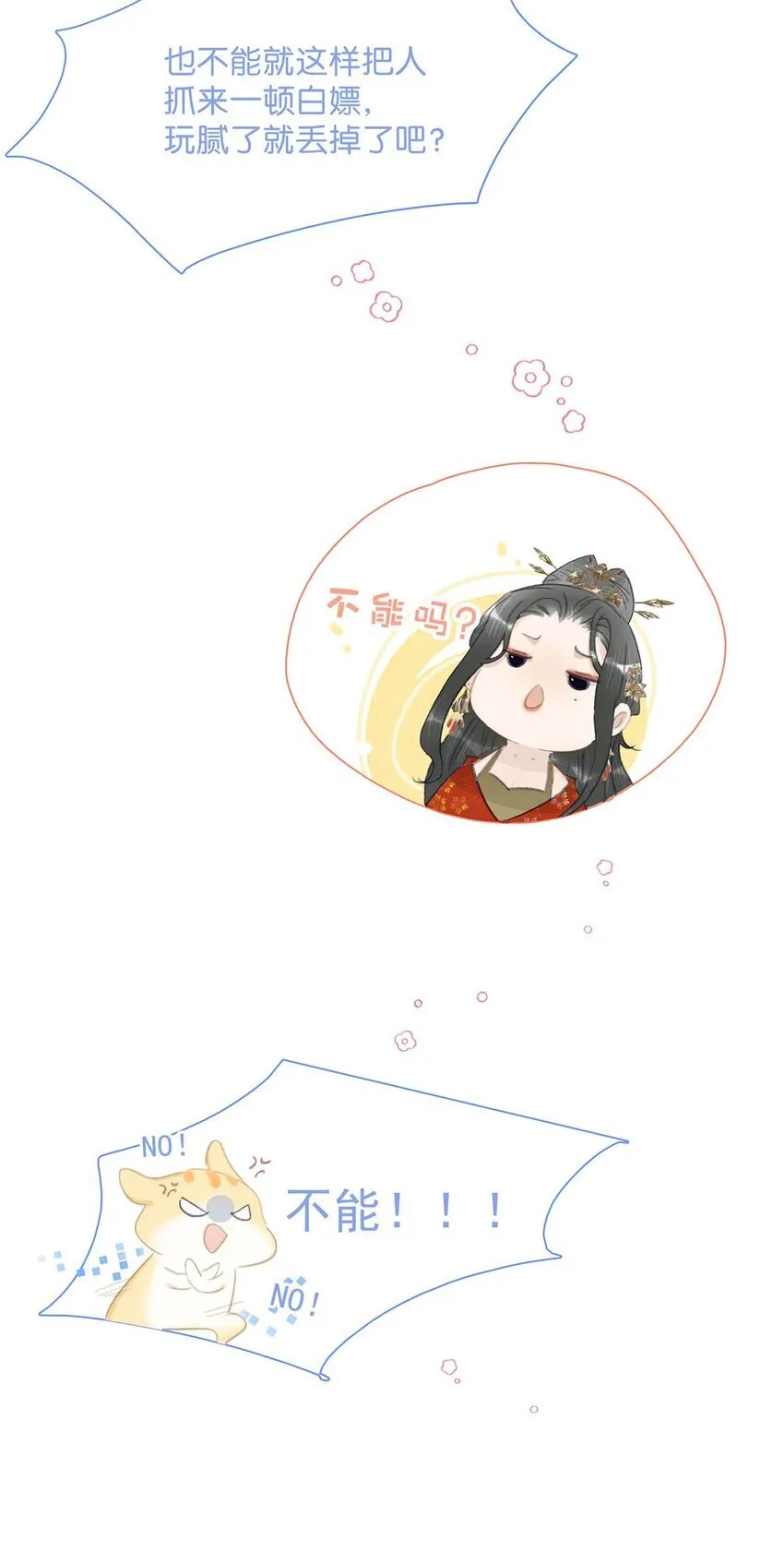 027 不可以玩腻了就丢掉吗？ 第34页