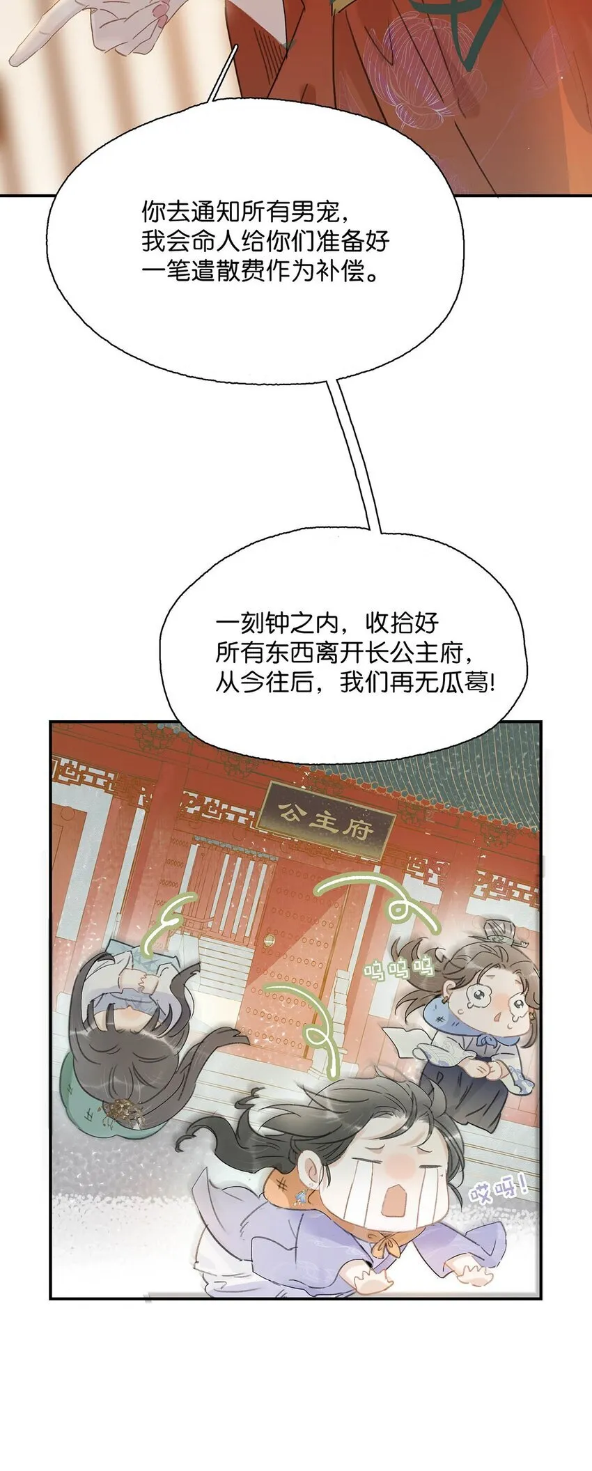 027 不可以玩腻了就丢掉吗？ 第39页